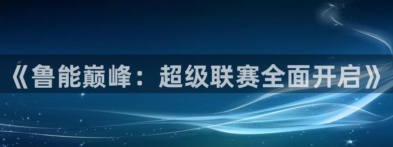 51视频在线直播nba